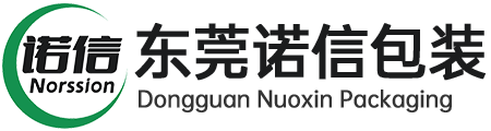 东莞市诺信包装制品有限公司