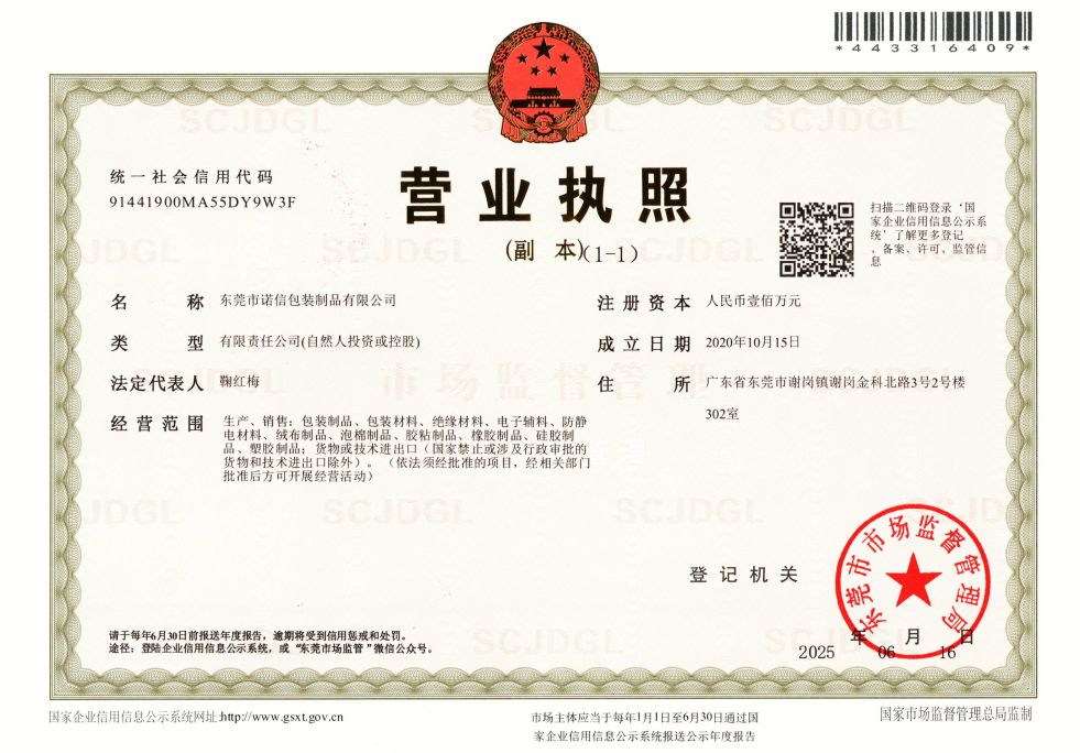 营业执照